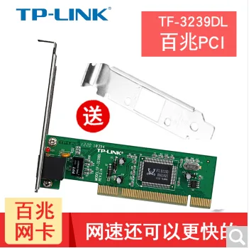 TP-LINK网卡台式机1000M 3239（个） - 玖梧精选