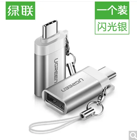 绿联Type-c转USB转接器（个） - 绿联