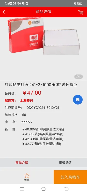 安兴针式三联打印纸（241mm）三联二等分彩色压线 - 玖梧精选