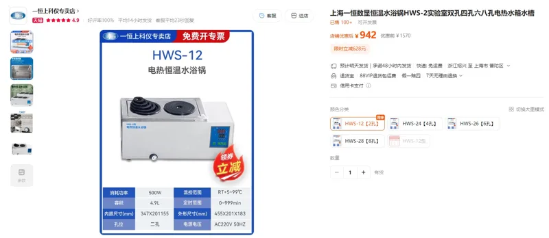 上海一恒数显电热恒温水浴锅HWS-12（台） - 一恒