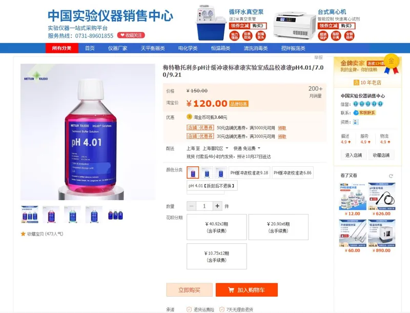 梅特勒PH校准液PH4.01（瓶）（250ml/瓶） - 梅特勒