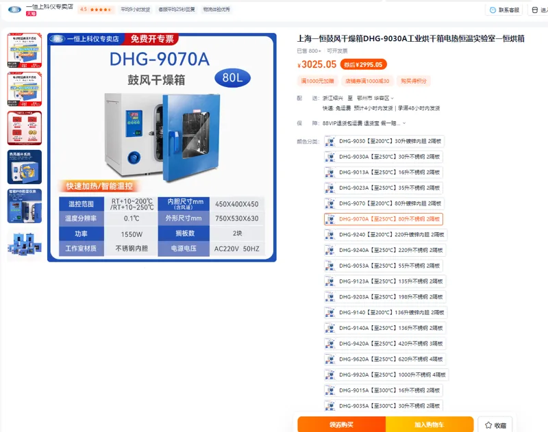 上海一恒鼓风干燥箱 DHG-9070A(至250℃)80升不锈钢2隔板（台） - 一恒