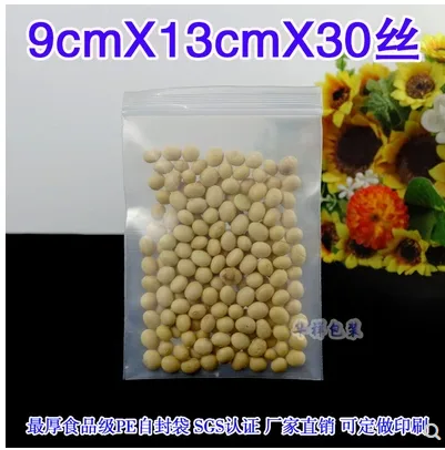 华祥自封袋PE4号9*13cm*30丝 （包）100个/包 - 玖梧精选