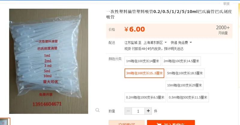 3ml塑料滴管（包）（100支/包） - 美国3M