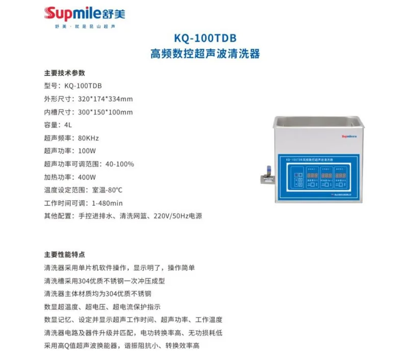 舒美超声波清洗机KQ-500DE（台） - 舒美