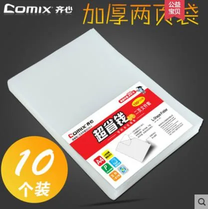 齐心单页文件夹 E310（个）10个/包 - 玖梧精选
