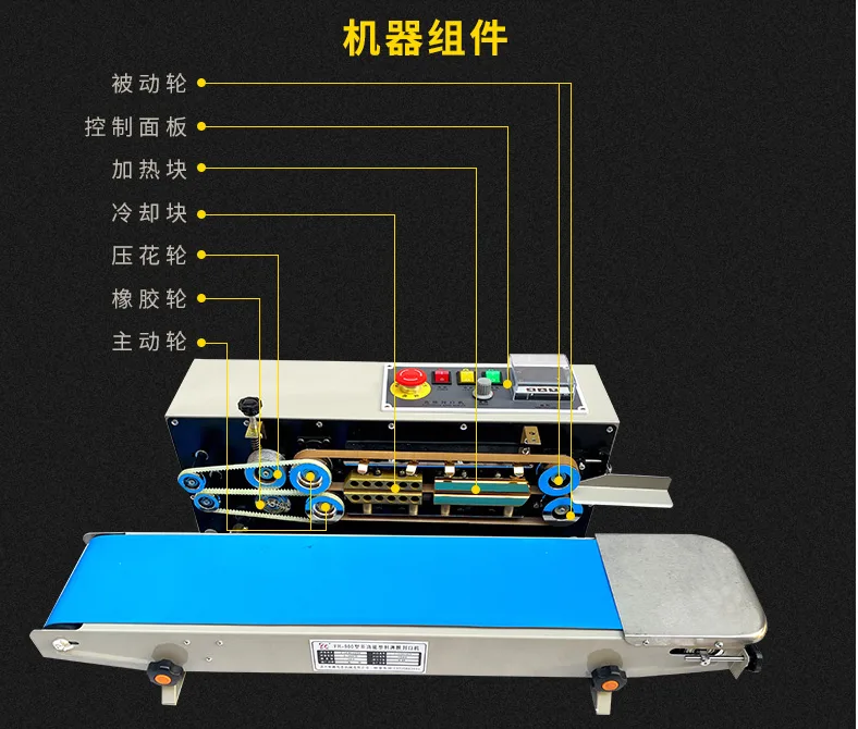 联腾FR-900自动连续封口机（台） - 玖梧精选