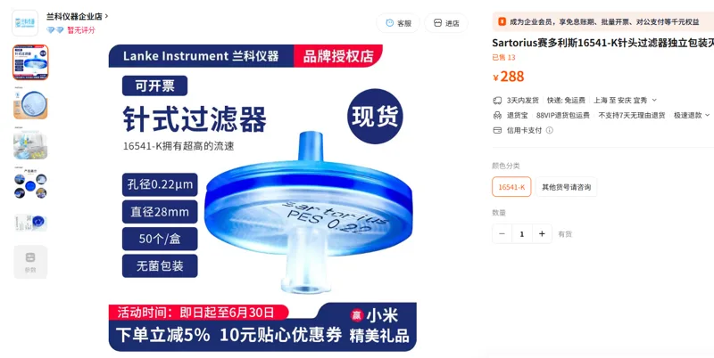 赛多利斯针头滤器16541-K（盒）（50个/盒） - Sartorius/赛多利斯