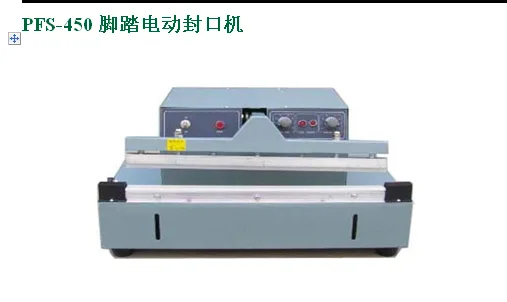 电动脚踏封口机 PFS-450（台） - 玖梧精选