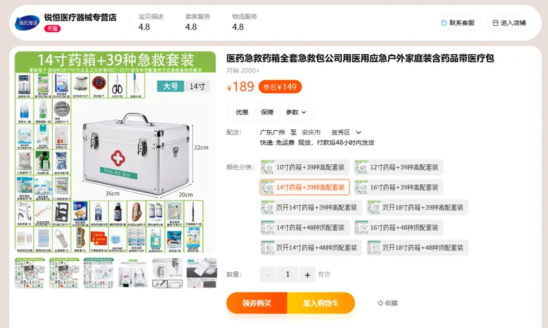 海氏海诺医药急救药箱全套急救包14寸药箱+39种高配套装 - 海氏海诺