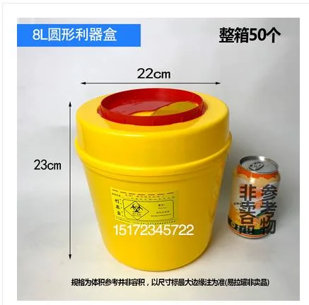 畅和6.5L圆形利器盒锐器盒（个） - 玖梧精选