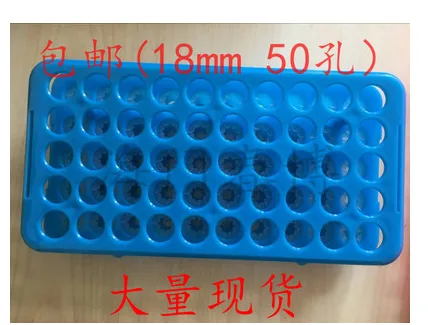 塑料离心管架 18mmx50孔（个） - 玖梧精选