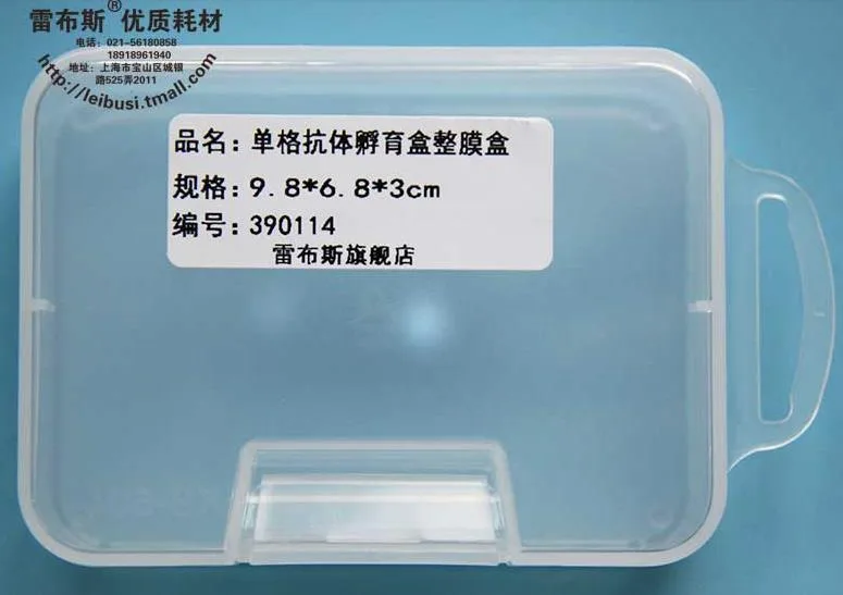 WesternBlot抗体孵育盒8#9.0*6.7*3cm（个） - 玖梧精选