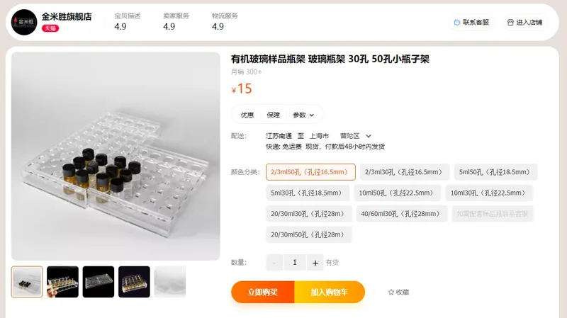 金米胜有机玻璃样品瓶架2/3ml50孔（孔径16.5mm）（个） - 美国3M