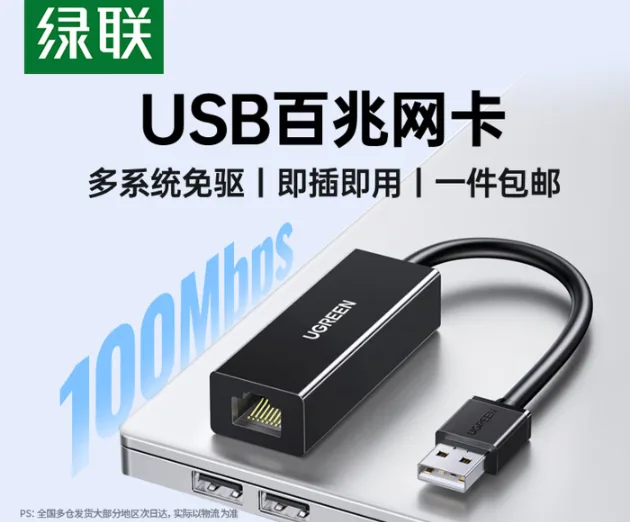 绿联CR110 usb转网线接口(个） - 绿联