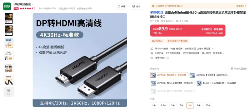 绿联DP转HDMI转接线DP101（个） - 绿联
