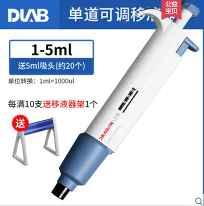 大龙单道可调移液器5ml（个） - 大龙