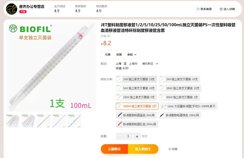 一次性移液管（单支独立包装）GSP-010-100箱（箱） - JET/洁特