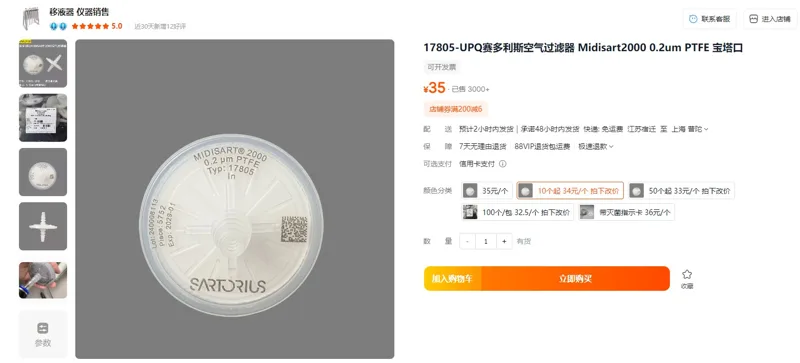 赛多利斯空气过滤器17805-UPQ（个） - Sartorius/赛多利斯