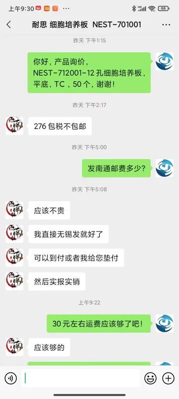 NEST-712001-12孔细胞培养板平底TC50个（组） - 耐思/Nest