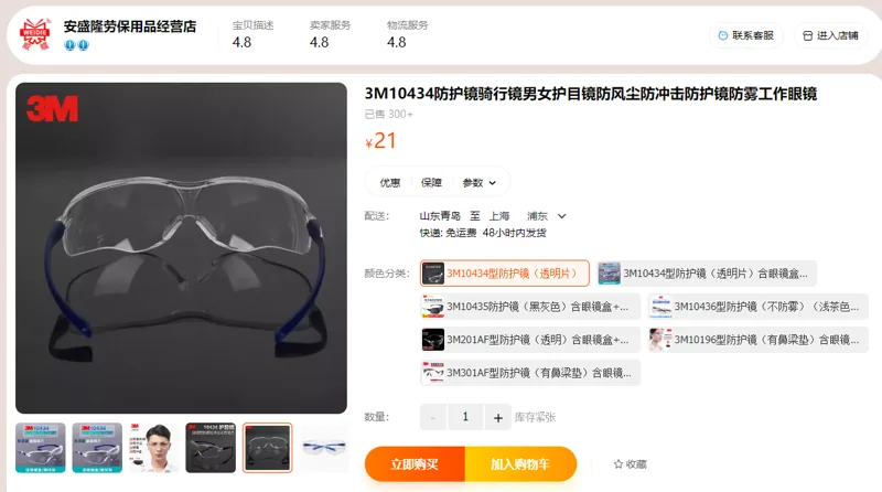 3M-10434透明防雾款（副） - 美国3M
