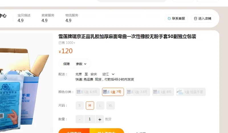 雪莲乳胶手套 （箱）（400双/箱）7# - 雪莲
