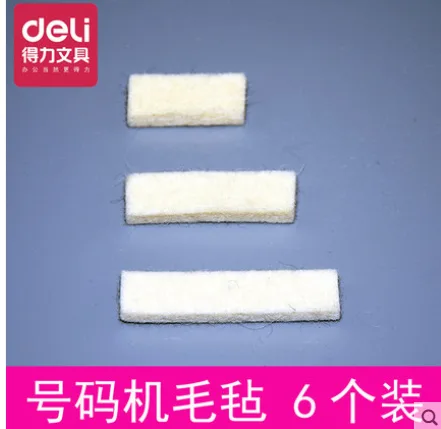 得力 自动号码机墨垫 6个装（包） - 得力