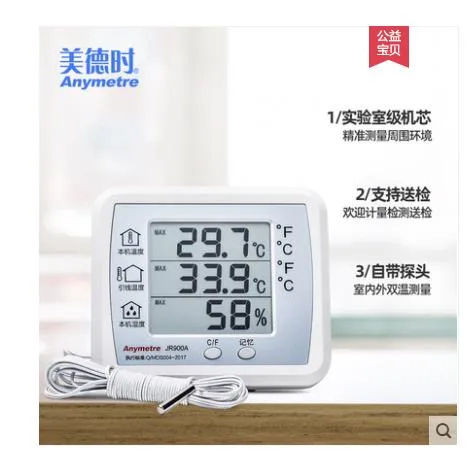美德时JR900A温度计（个） - 玖梧精选