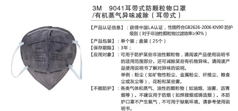3M防护口罩3M-9041（灰色耳带）(盒） - 美国3M
