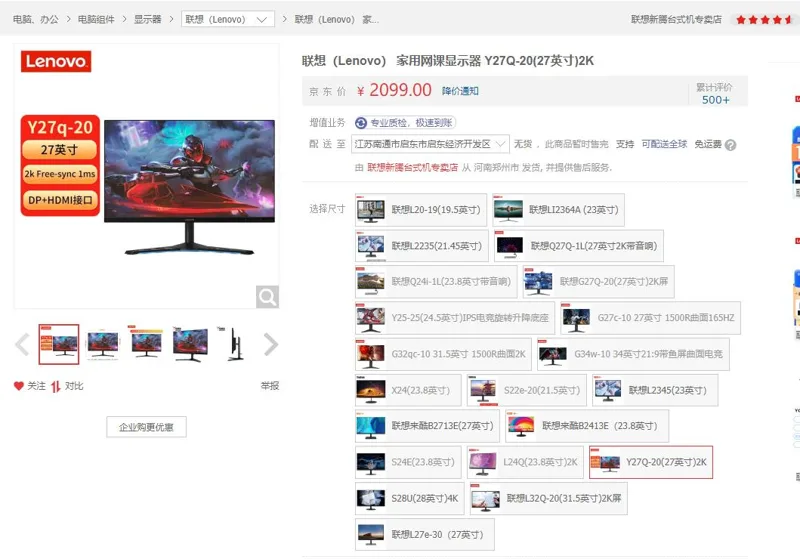 联想X27q超高分辨率显示器（个） - 联想