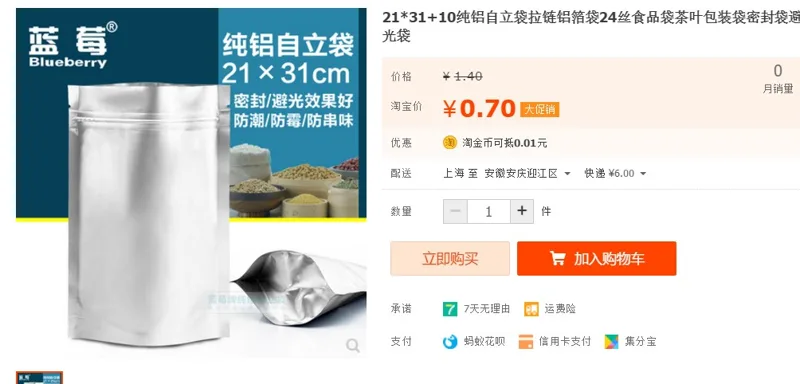 蓝莓-JWH0209纯铝自立袋21*31+10cm,双面24丝 , 成分:纯铝+PE复合（个） - 玖梧精选
