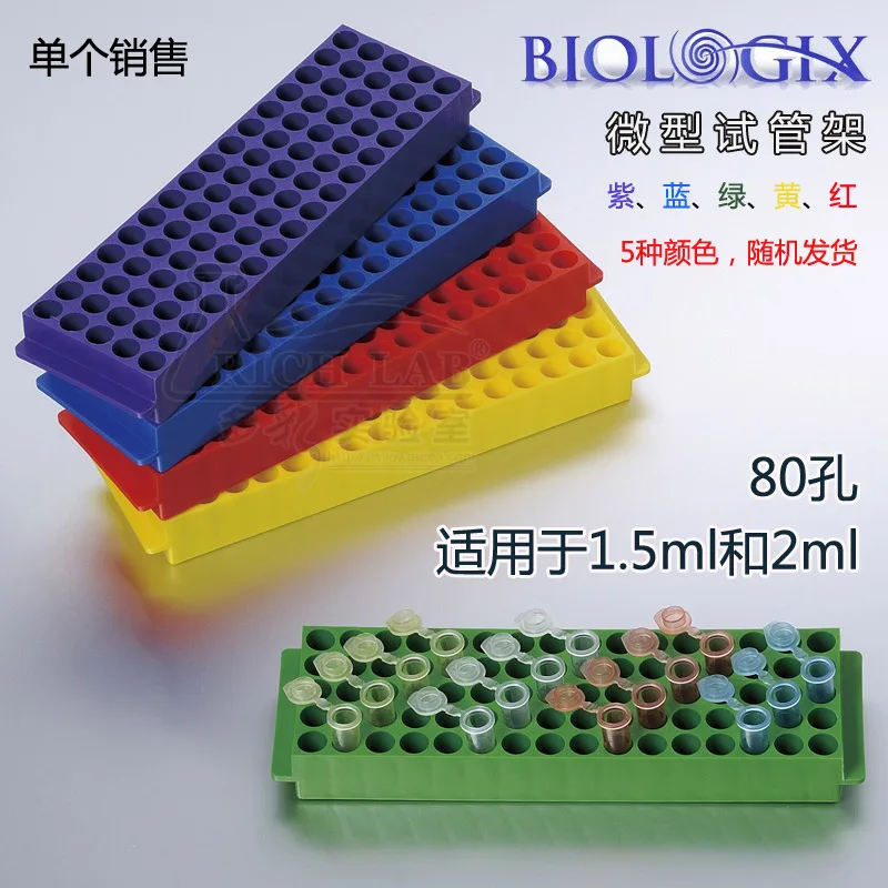微型试管架5*16孔（个） - 玖梧精选