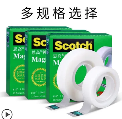 3M-810无痕胶带12.7*10（卷） - 美国3M