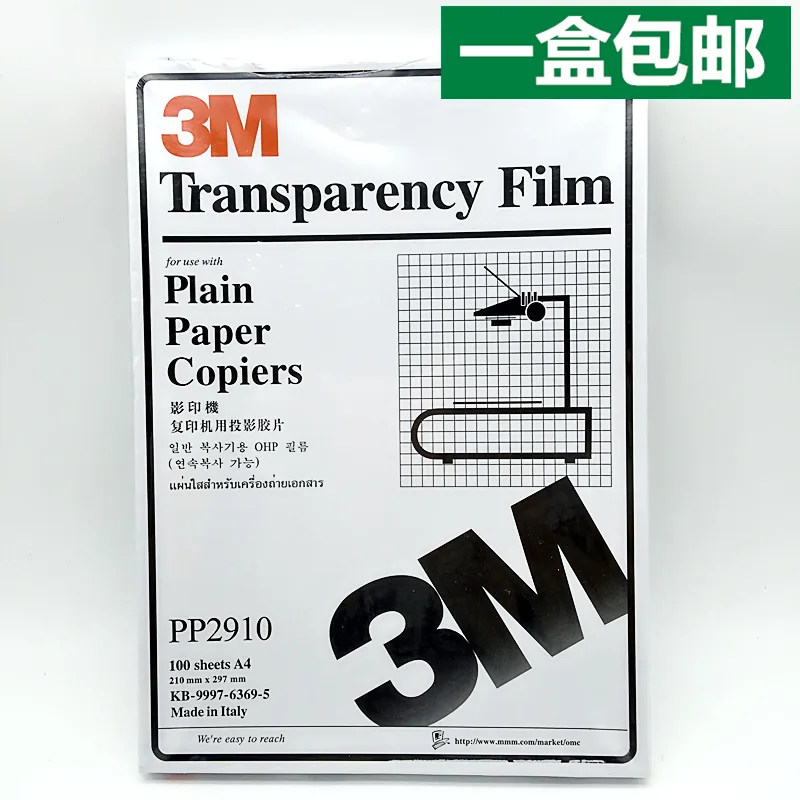 3M2910复印机胶片（盒）（100片/盒） - 美国3M