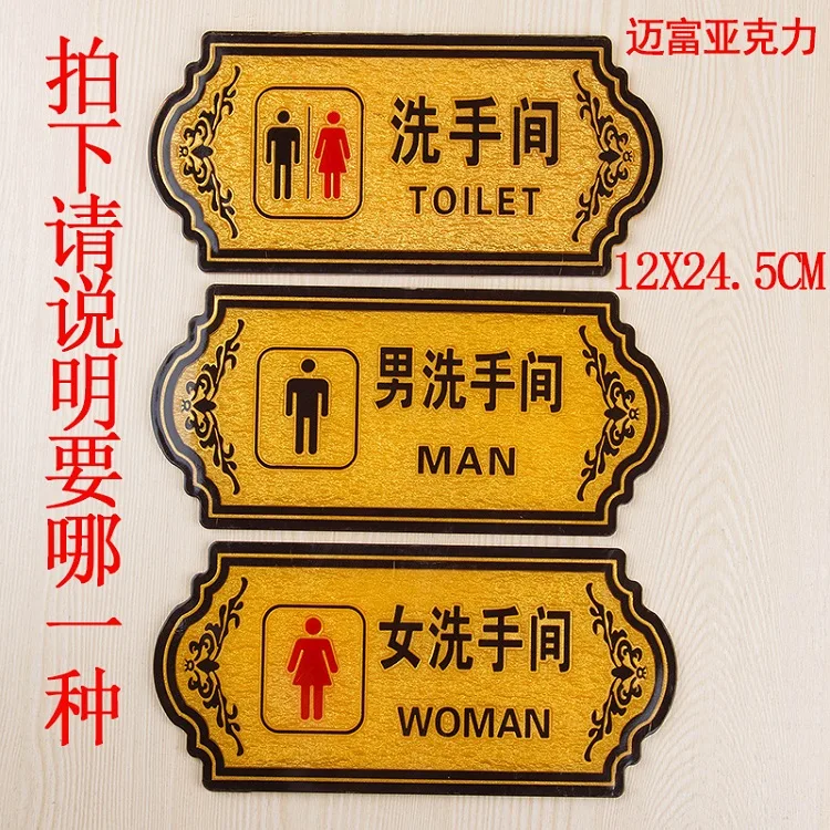 洗手间标识牌（个） - 玖梧精选
