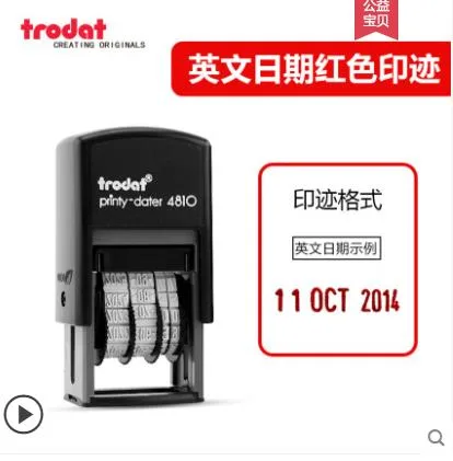 卓达4810回墨印章（个） - 玖梧精选