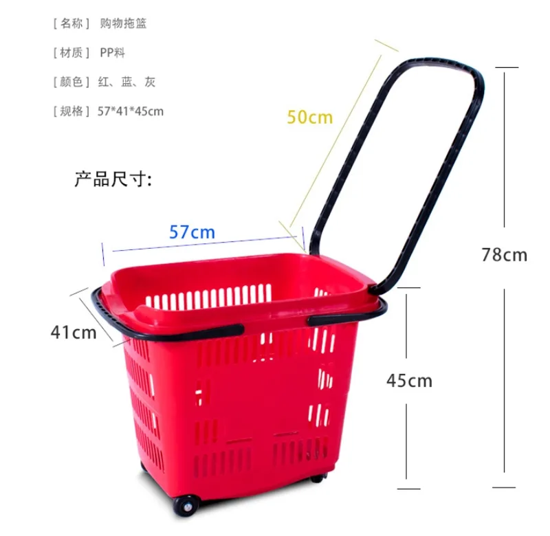 超市拉杆式购物篮DC009（个） - 玖梧精选