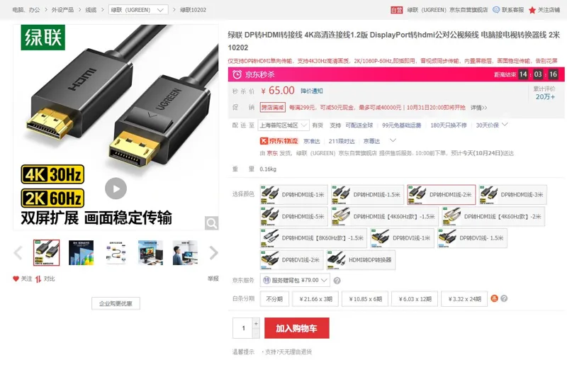 绿联10202转接线2米（个） - 绿联