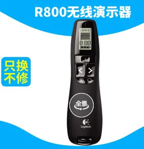 罗技激光笔R800（支） - 罗技