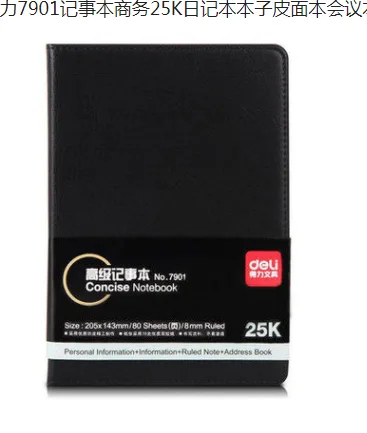 笔记本7901（本）（80页/本） - 得力