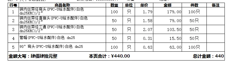 联塑PVC内牙弯通25*1/2铜内丝弯头(6分管4分牙)（个） - 联塑