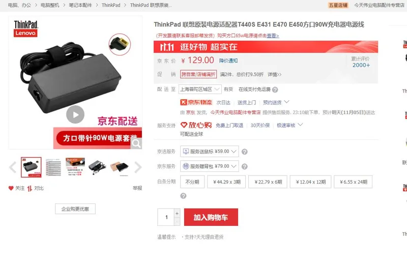 笔记本电源线ThinkPad-T440S（个） - 联想