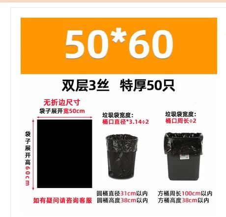 全新料平口黑色垃圾袋50*60*3.5丝（个） - 玖梧精选