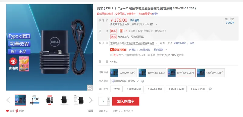 戴尔Type-C笔记本电源适配器充电器电源线65W(20V3.25A)（个） - 戴尔