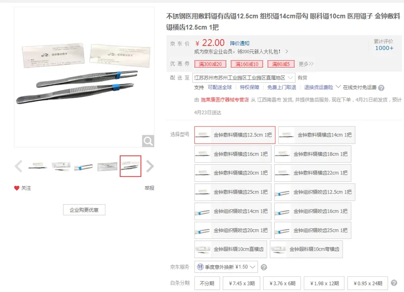 金钟敷料镊横齿12.5cm （把） - 金钟