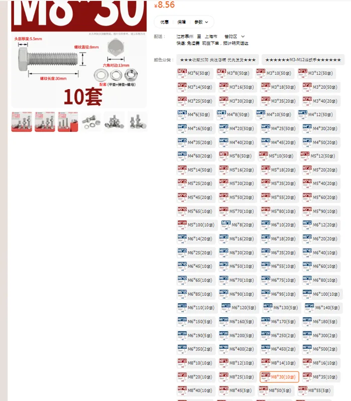 金超外六角螺栓M8*30（10套）（组） - 金超