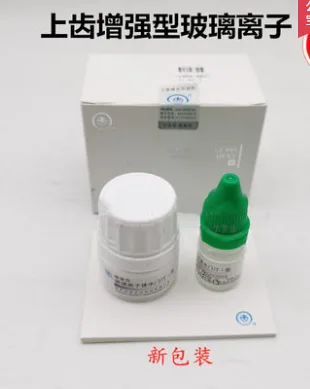 上齿增强型玻璃离子体水门汀（套） - 玖梧精选