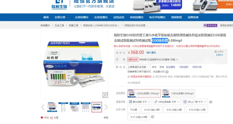 陆恒生物 COD比色管 0-250mg/l 盒 - 陆恒生物
