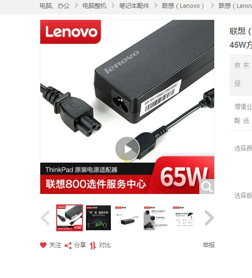 联想ThinkPad 原装电源适配器 45W方口（个） - 联想