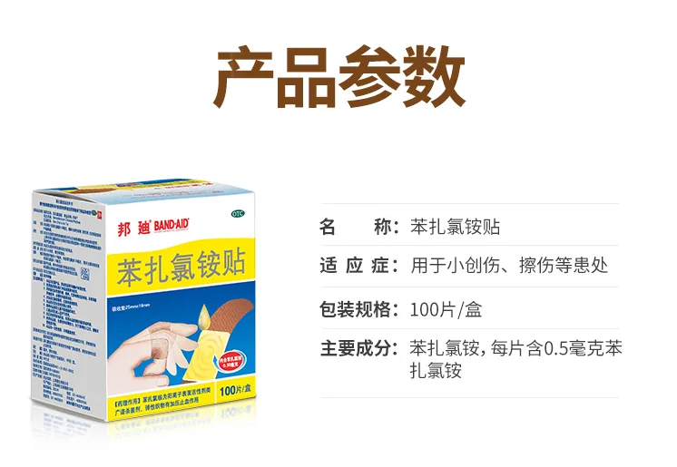 邦迪创可贴（盒） - 玖梧精选